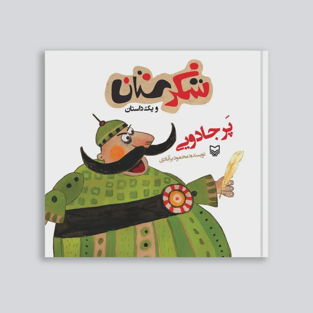 کتاب پر جادویی