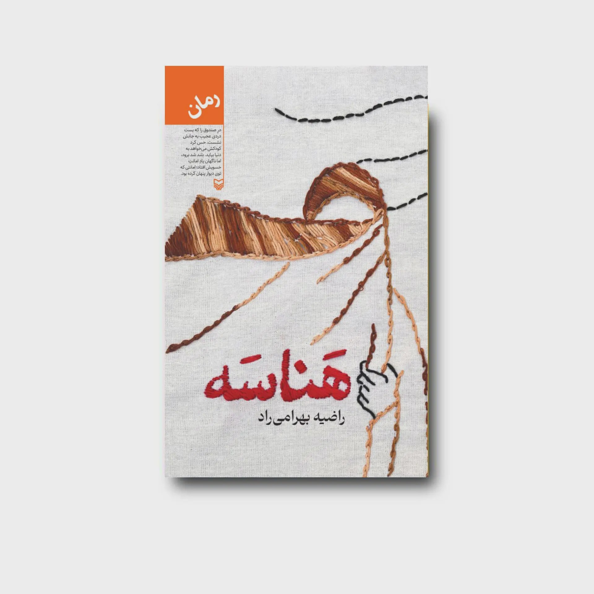 کتاب هناسه