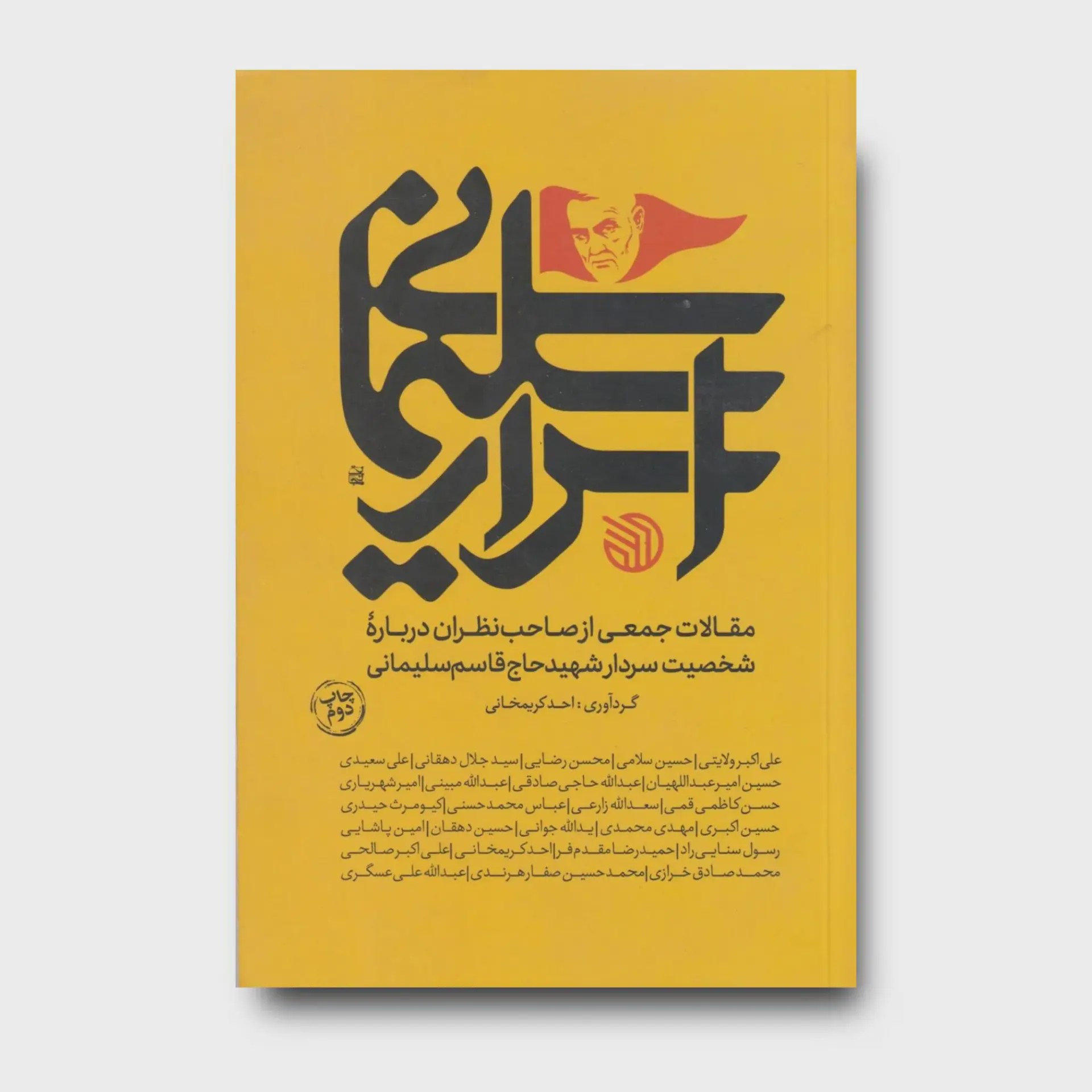 کتاب اسرار سلیمانی