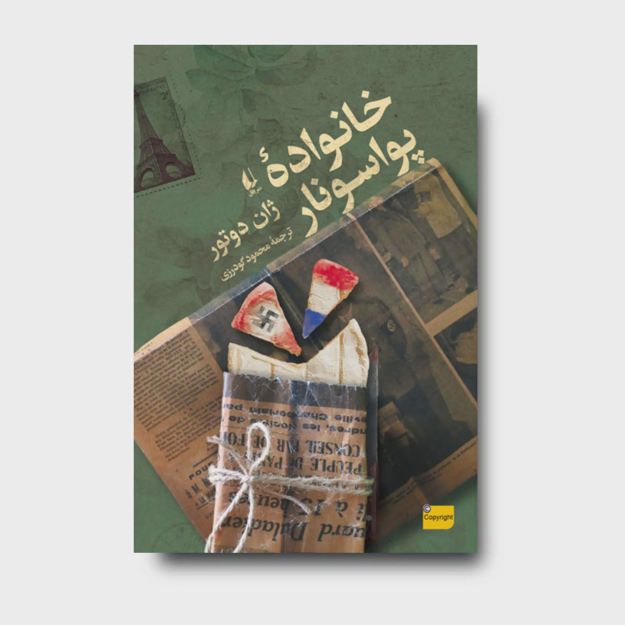 کتاب خانواده پواسونار