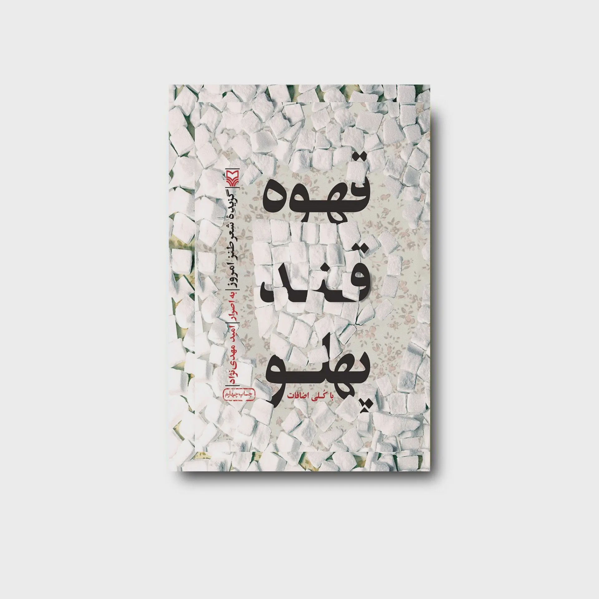 کتاب قهوه قند پهلو