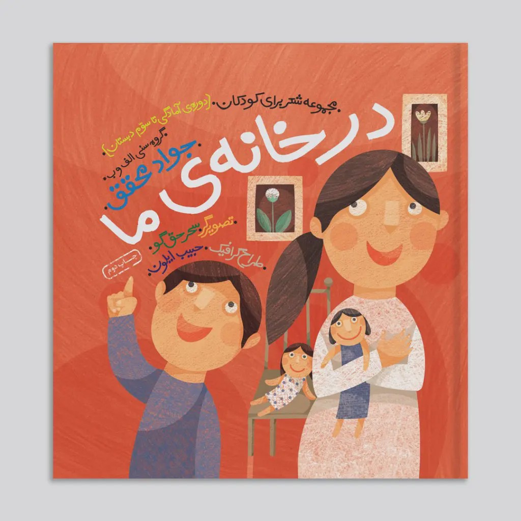کتاب در خانۀ ما