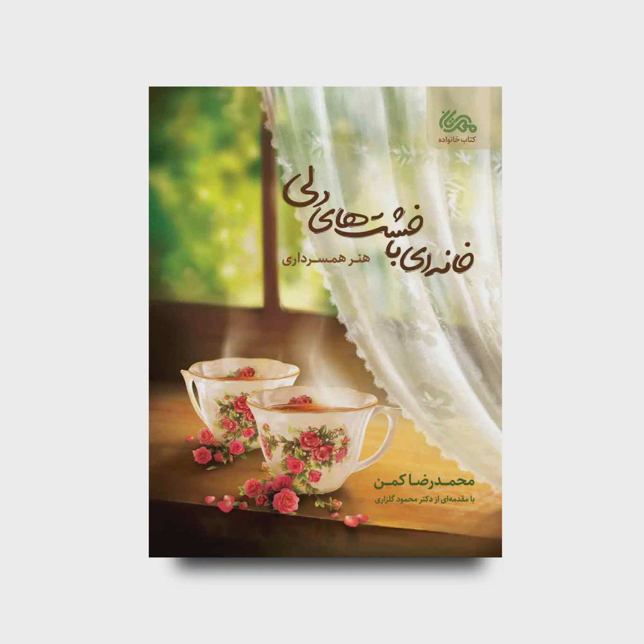 کتاب خانه ای با خشت های دلی