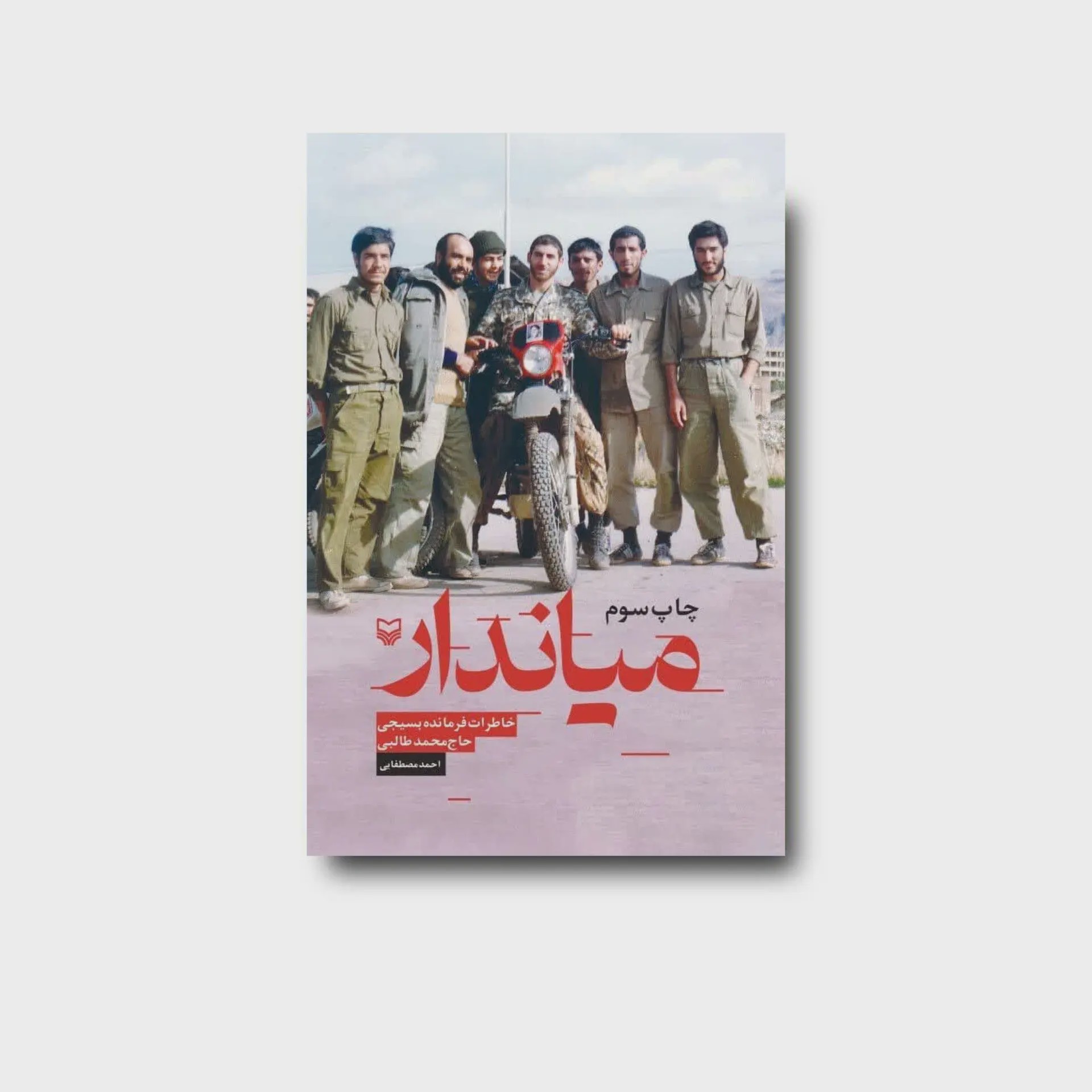 محصول میاندار