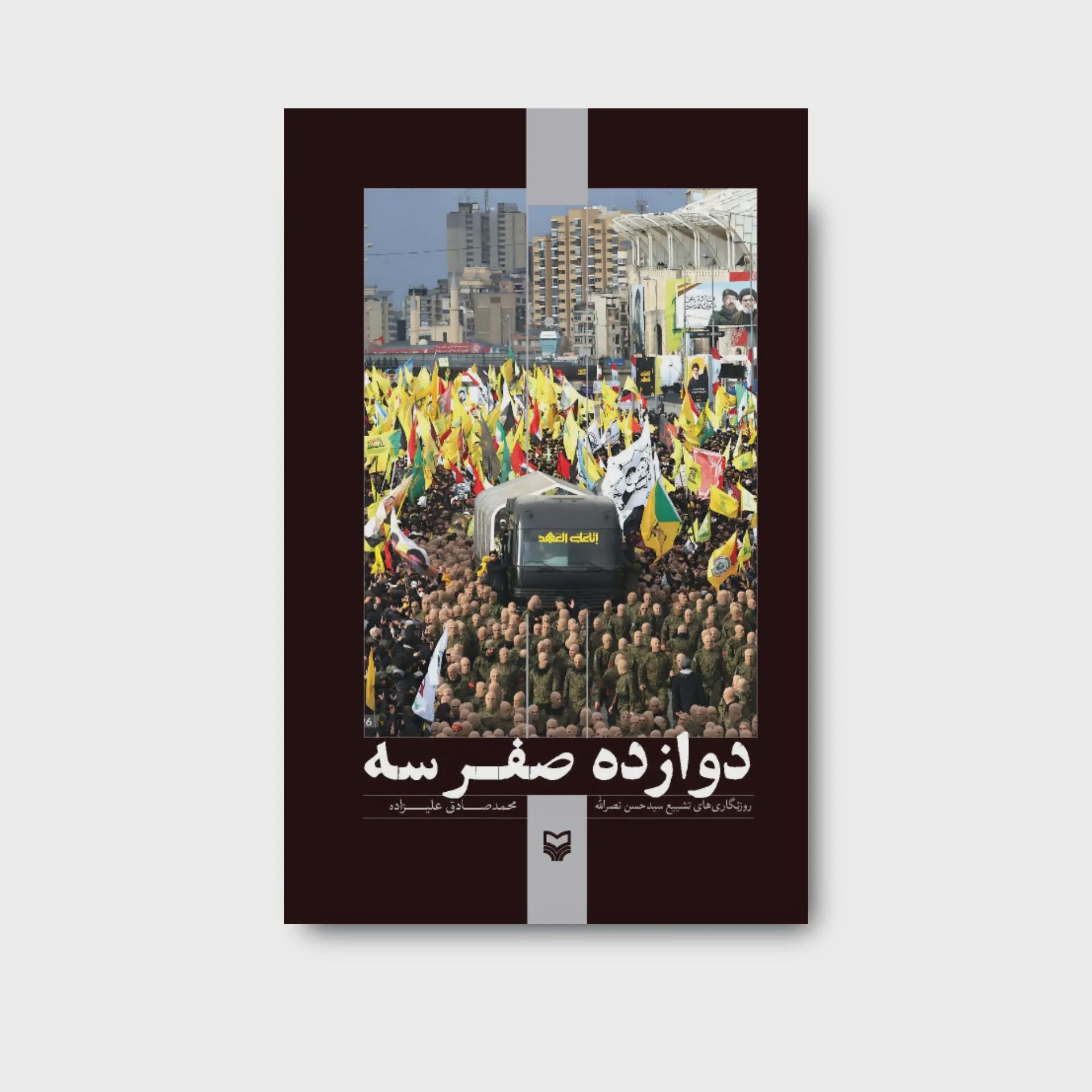 کتاب دوازده صفر سه