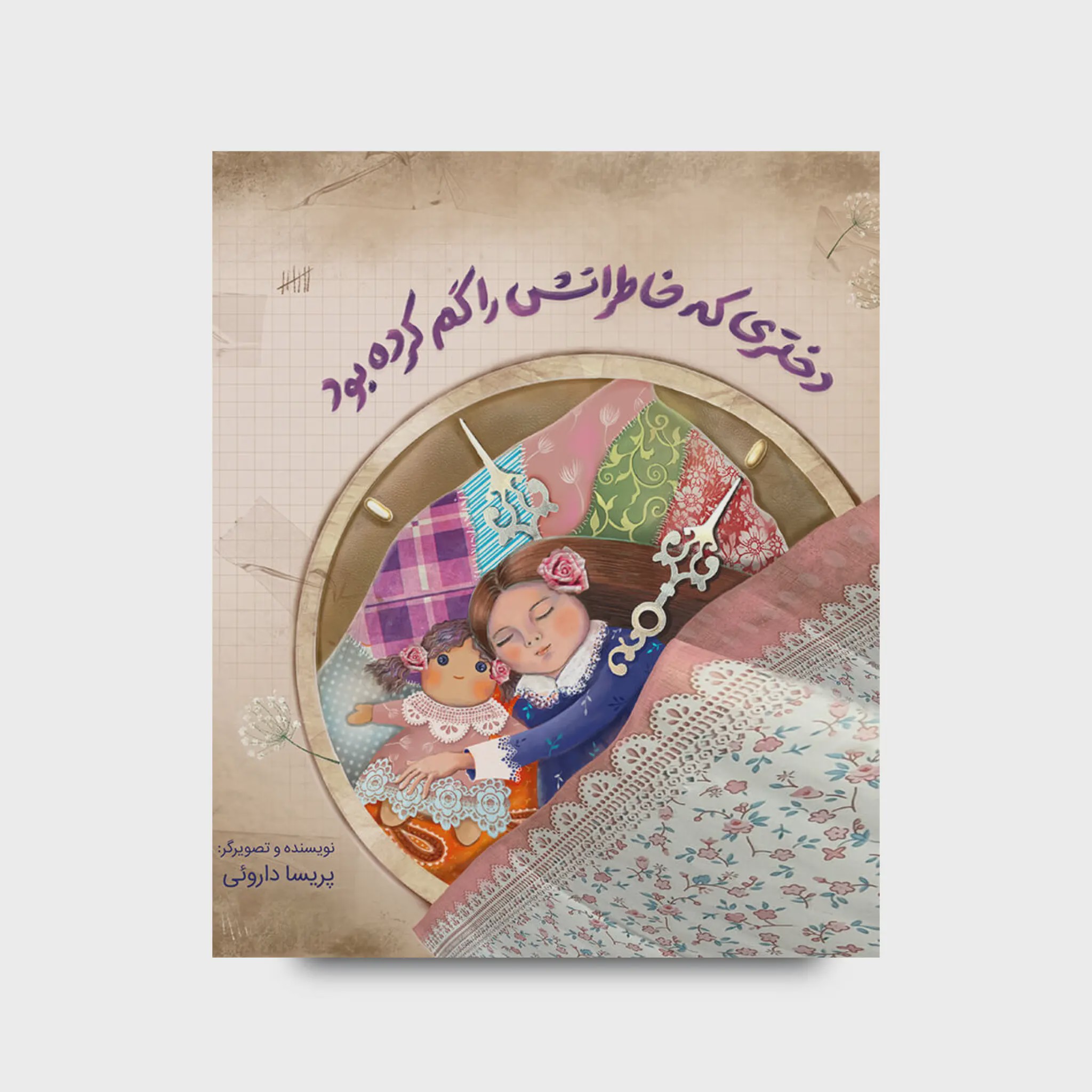کتاب دختری که خاطراتش را گم کرده بود