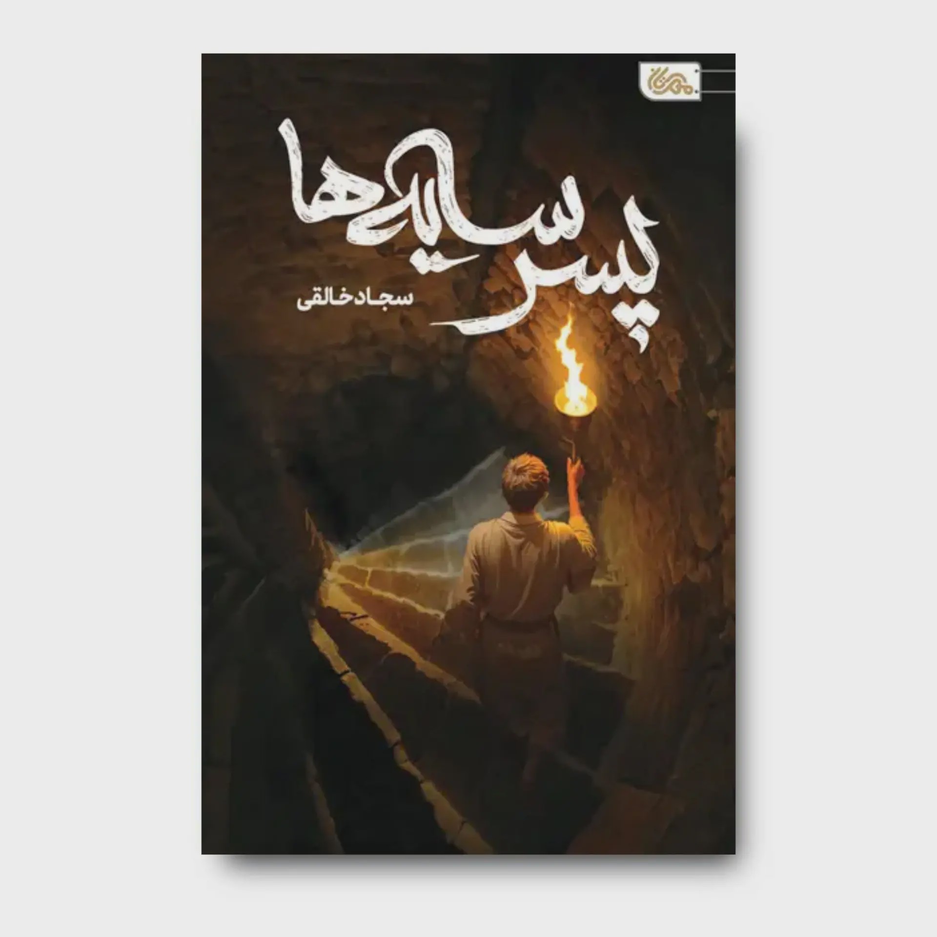 کتاب پسر سایه ها