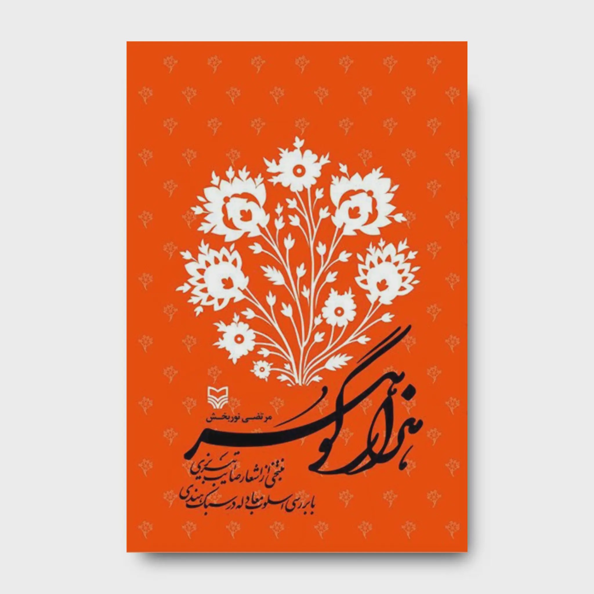 کتاب هزار گوهر