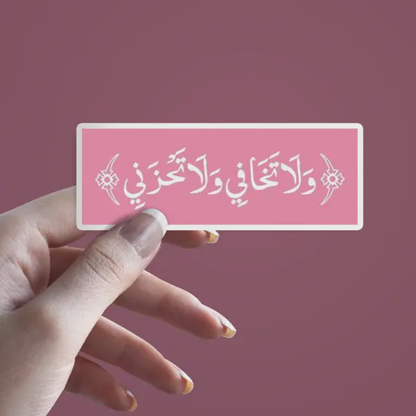 استیکر متن Do not be afraid