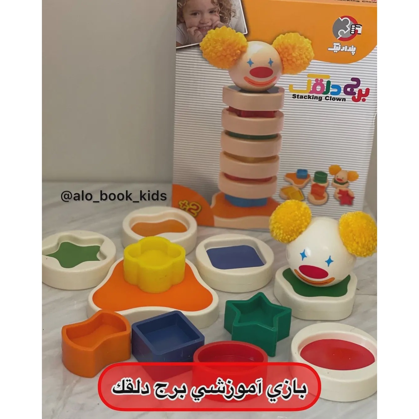 برج دلقک