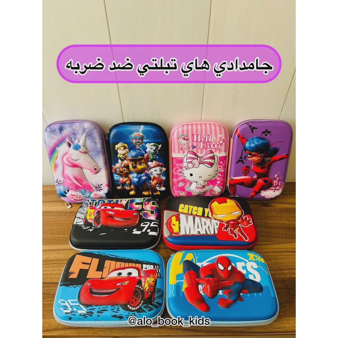 جامدادی ضد ضربه آموزشی