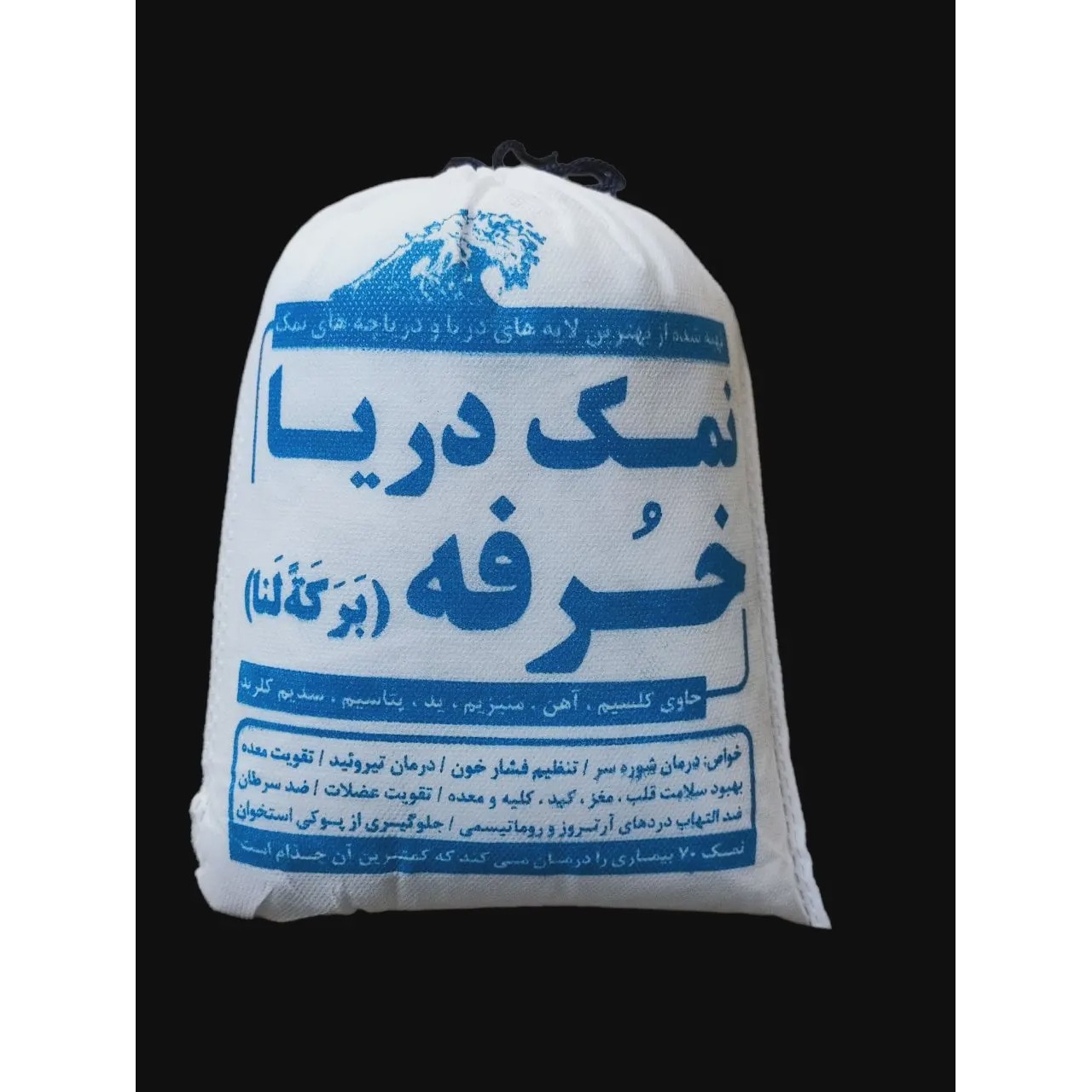 نمک دریا خرفه