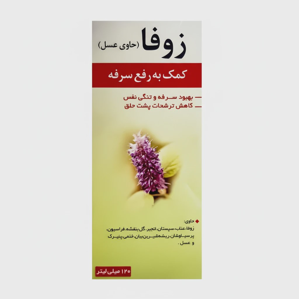 شربت زوفا 120 میلیلیتر