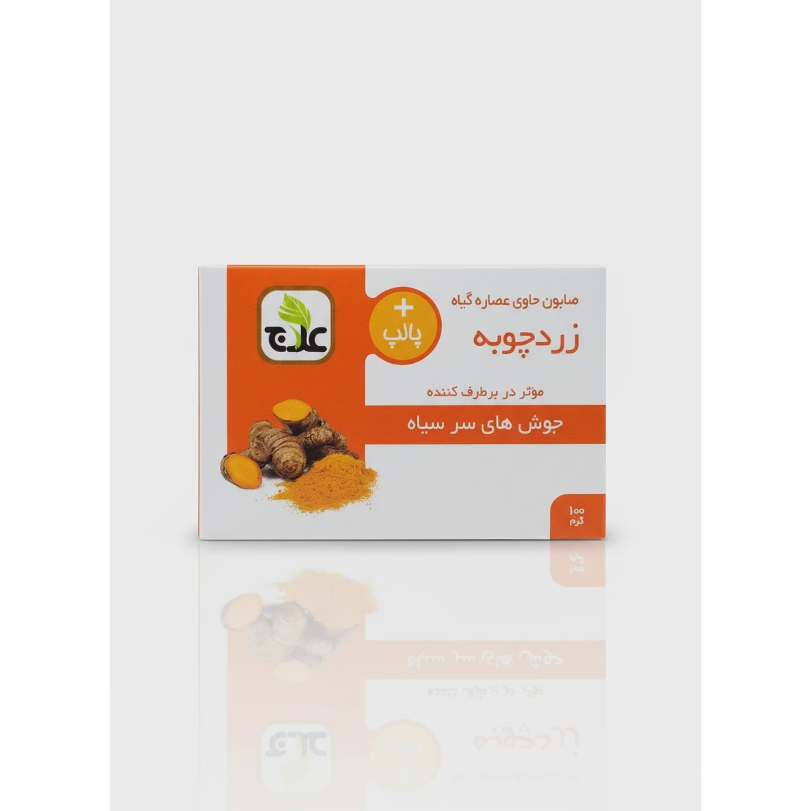 صابون زردچوبه علاج 100 گرم