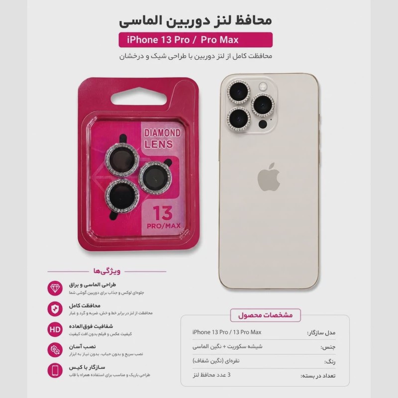 محافظ لنز آیفون محافظ لنز دوربین نگین دار iPhone 13 Pro Pro Max