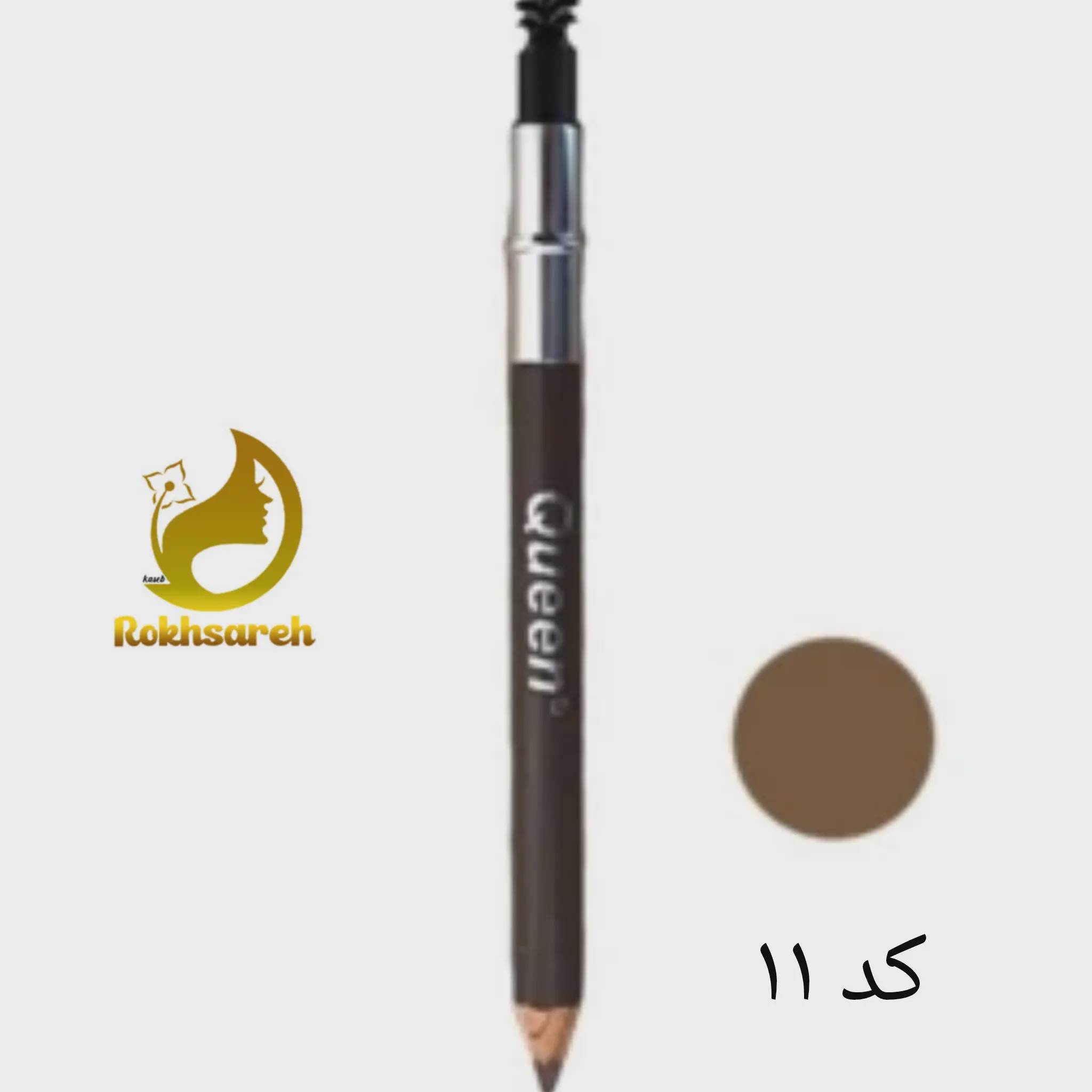 مداد ابرو مارک کویین QUEENاصلی
