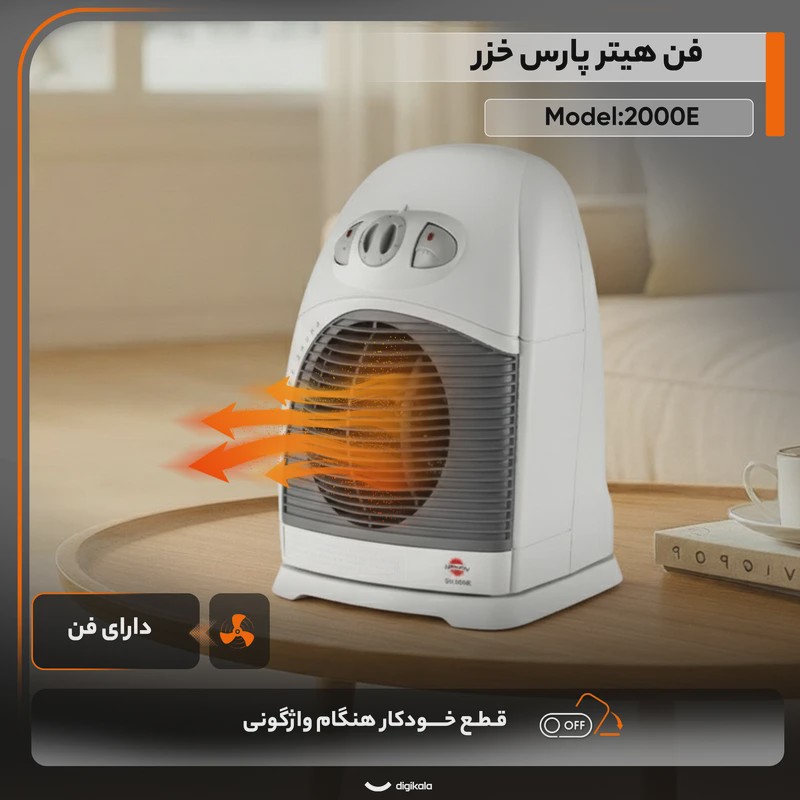 فن هیتر ایستاده پارس خزر با چرخش ثابت 2000E