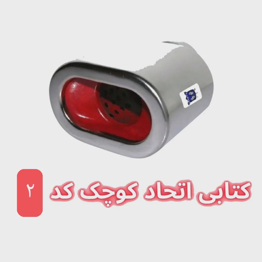 سر اگزوز کتابی اتحاد سایز کوچک و بزرگ در طرح های متنوع