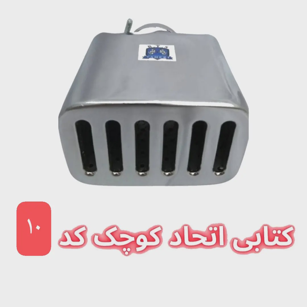 سر اگزوز کتابی اتحاد سایز کوچک و بزرگ در طرح های متنوع