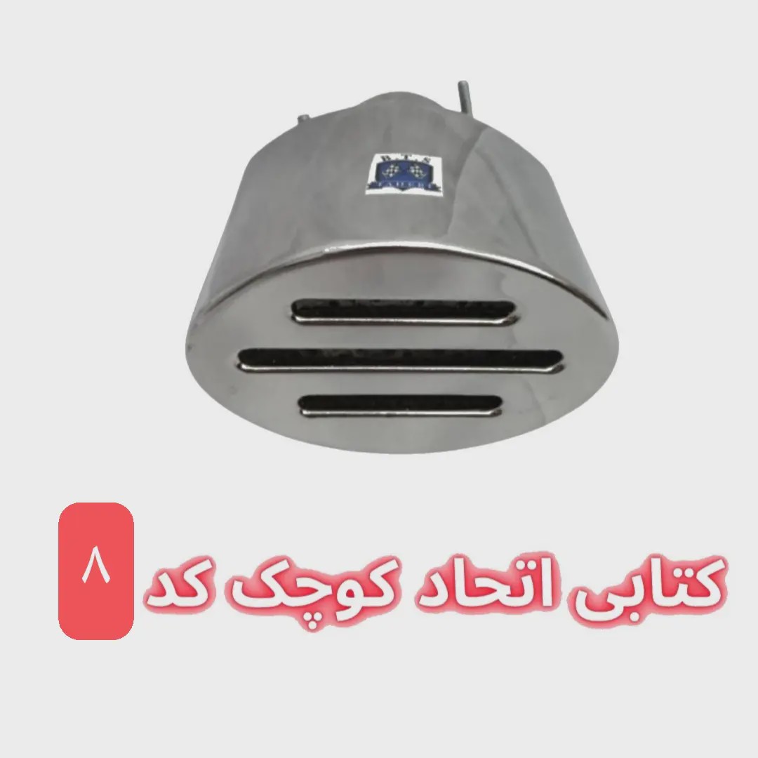 سر اگزوز کتابی اتحاد سایز کوچک و بزرگ در طرح های متنوع