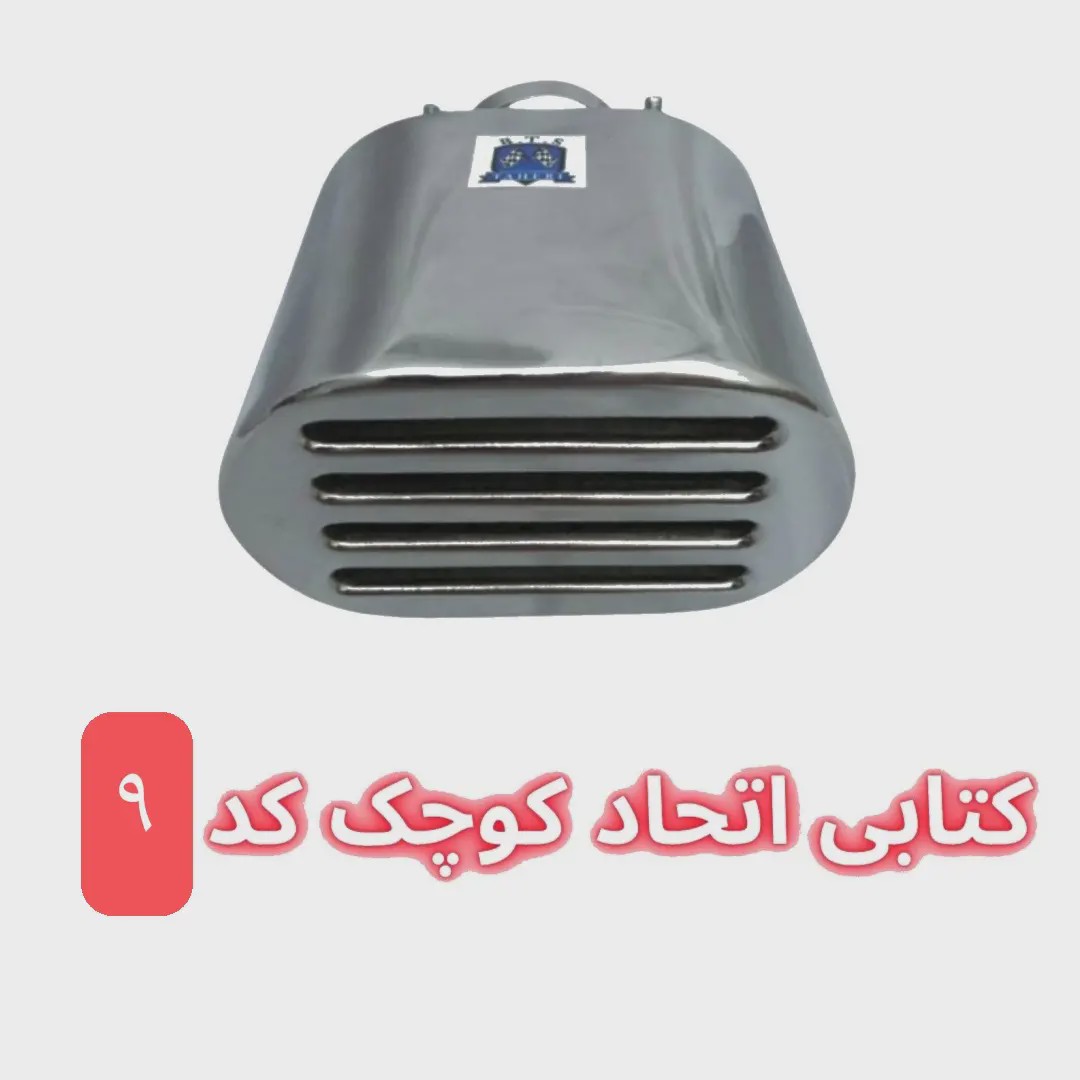 سر اگزوز کتابی اتحاد سایز کوچک و بزرگ در طرح های متنوع