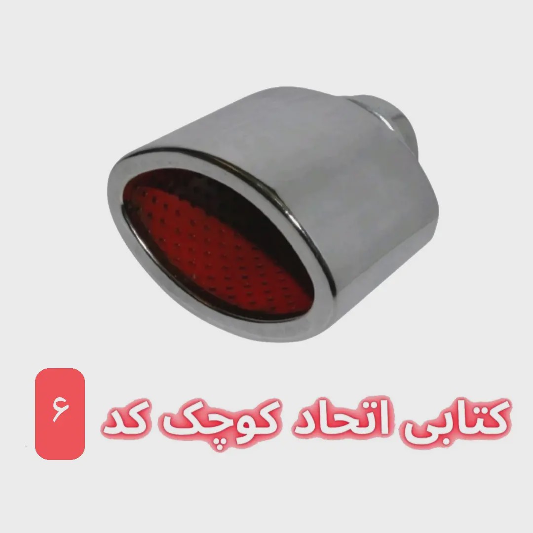 سر اگزوز کتابی اتحاد سایز کوچک و بزرگ در طرح های متنوع
