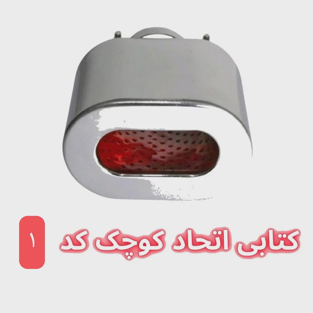 سر اگزوز کتابی اتحاد سایز کوچک و بزرگ در طرح های متنوع