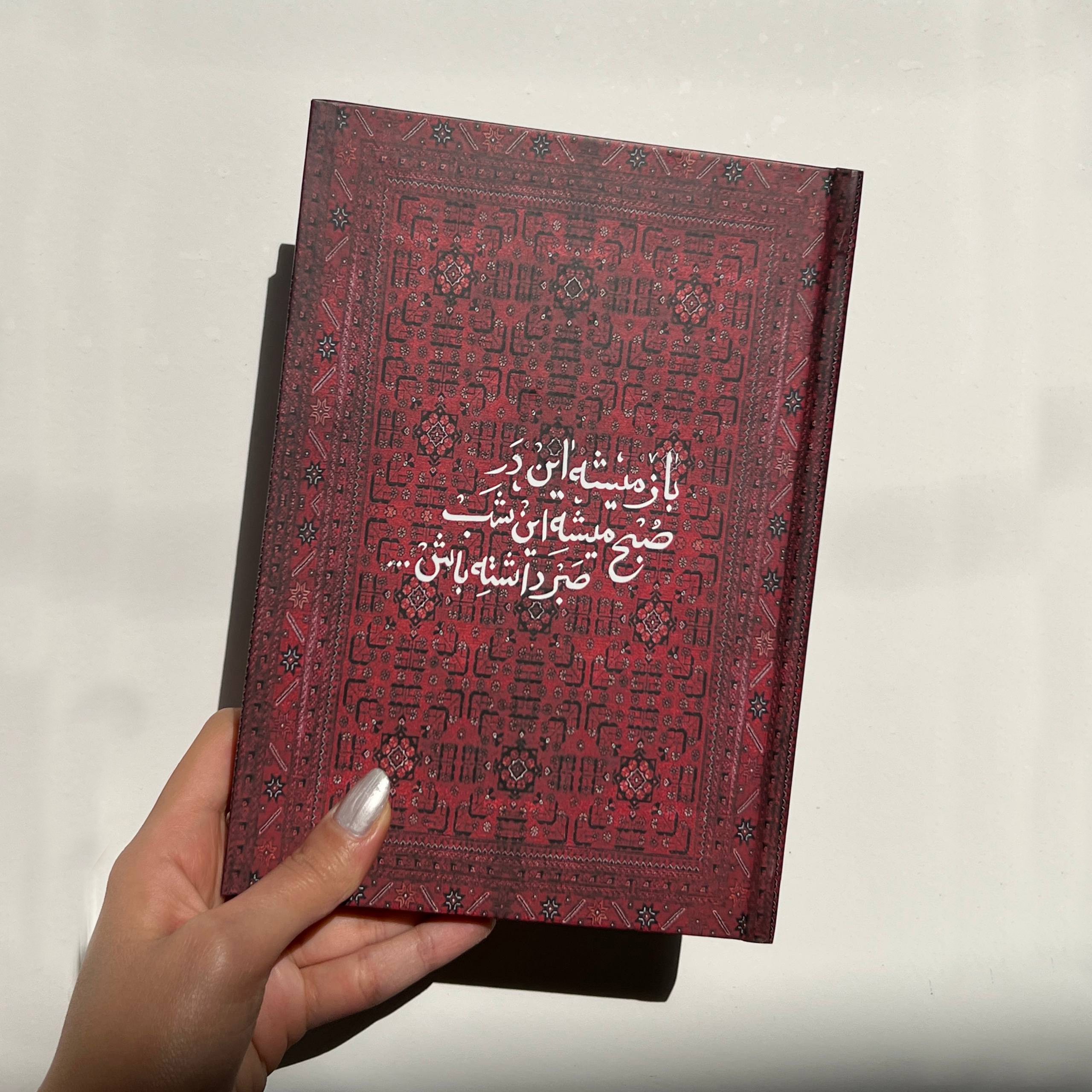 دفتر صبر جلدمحکم (ارسال 1 ماه بعد از سفارش)