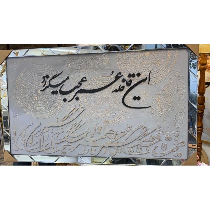 تابلو کالیگرافی 4 قسطه