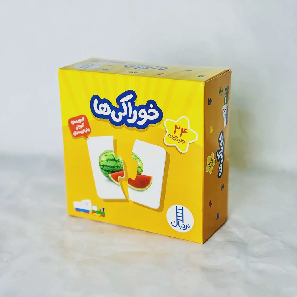 پازل و جورچین دورو خوراکی(نشر نردبان) 2 سال به بالا