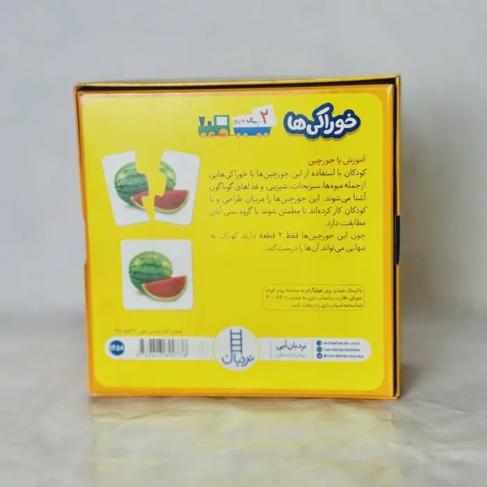 پازل و جورچین دورو خوراکی(نشر نردبان) 2 سال به بالا