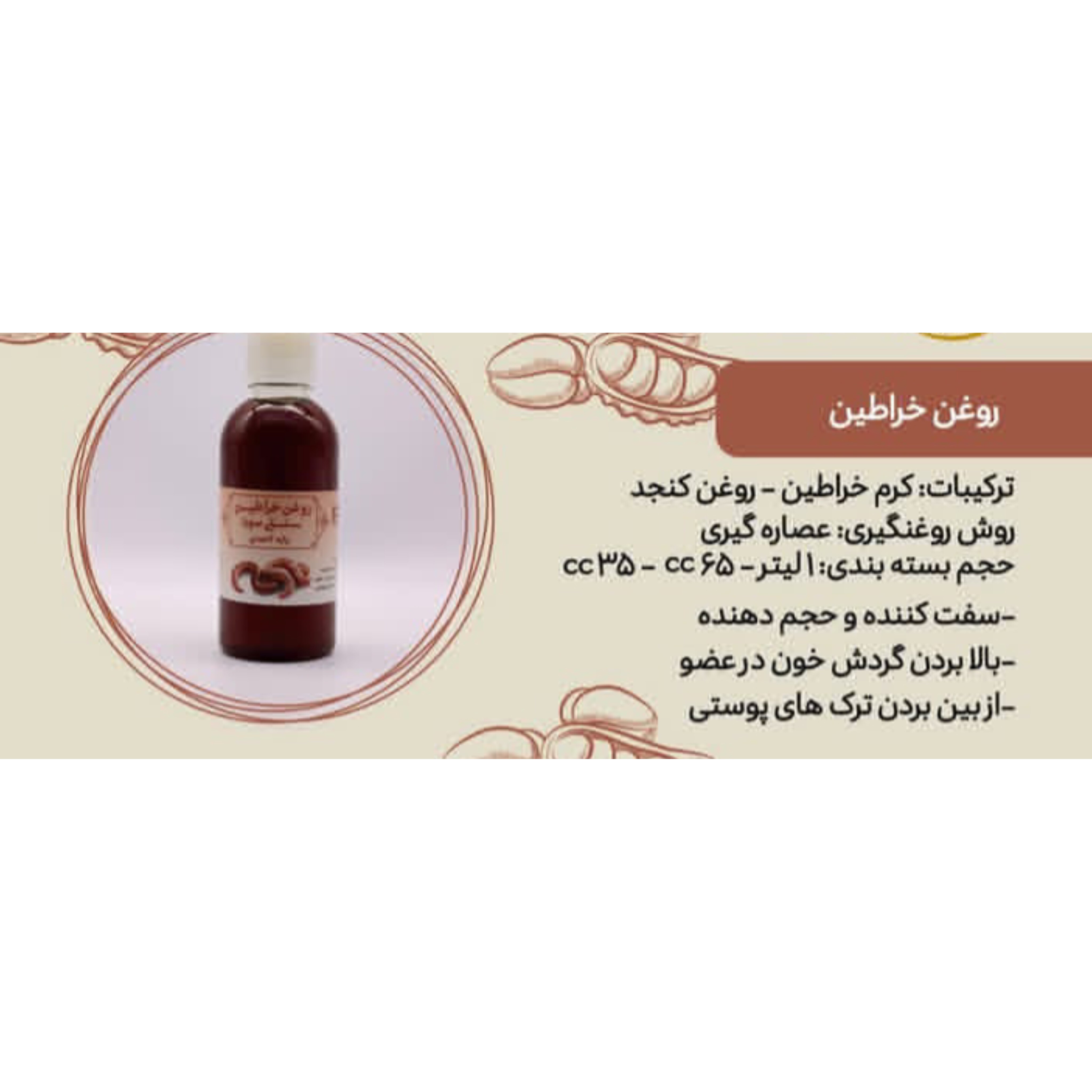 روغن خراطین سنتی سوبا 35 سی سی