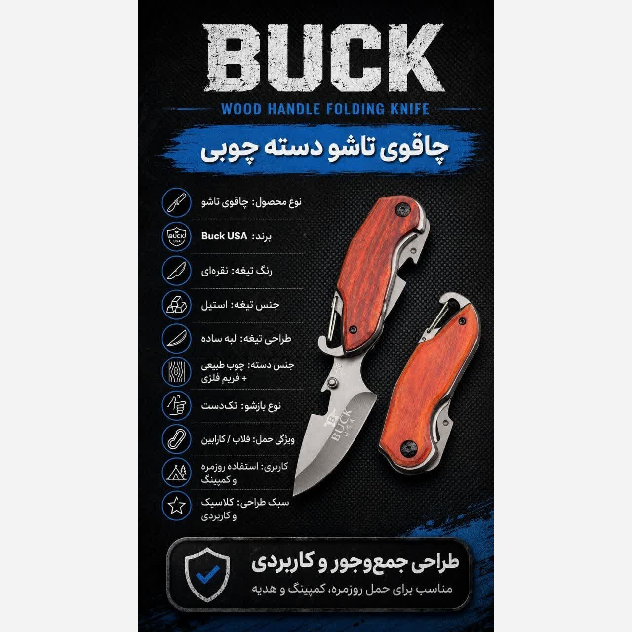 چاقو تاشو استیل باک دسته چوبی قلاب دار