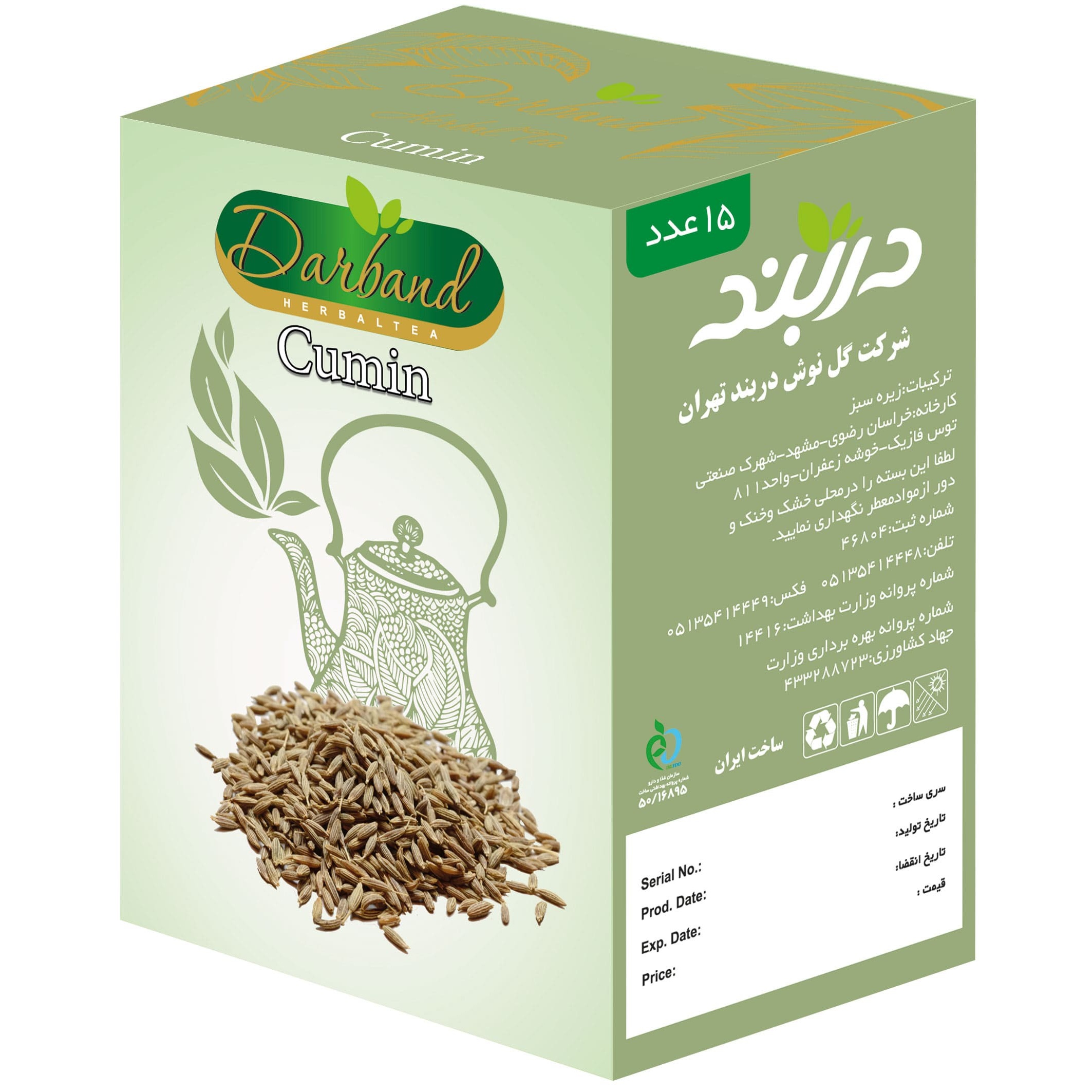 دمنوش زیره سبز