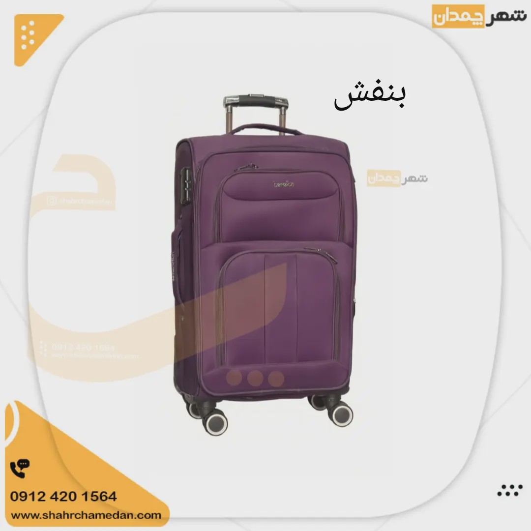 چمدان برزنت سایز بزرگ