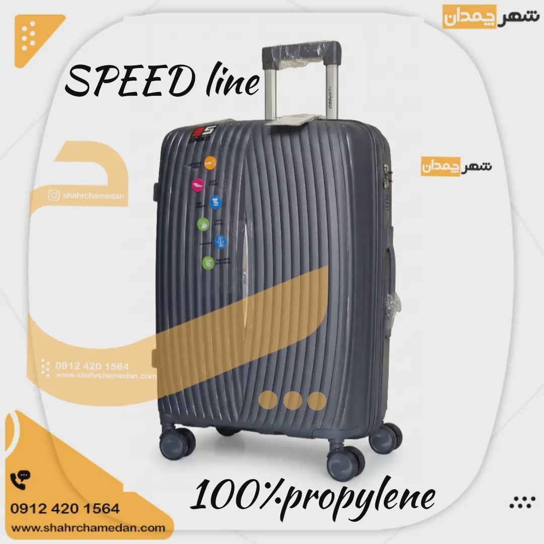 SPEED line سایز کوچک وکابین