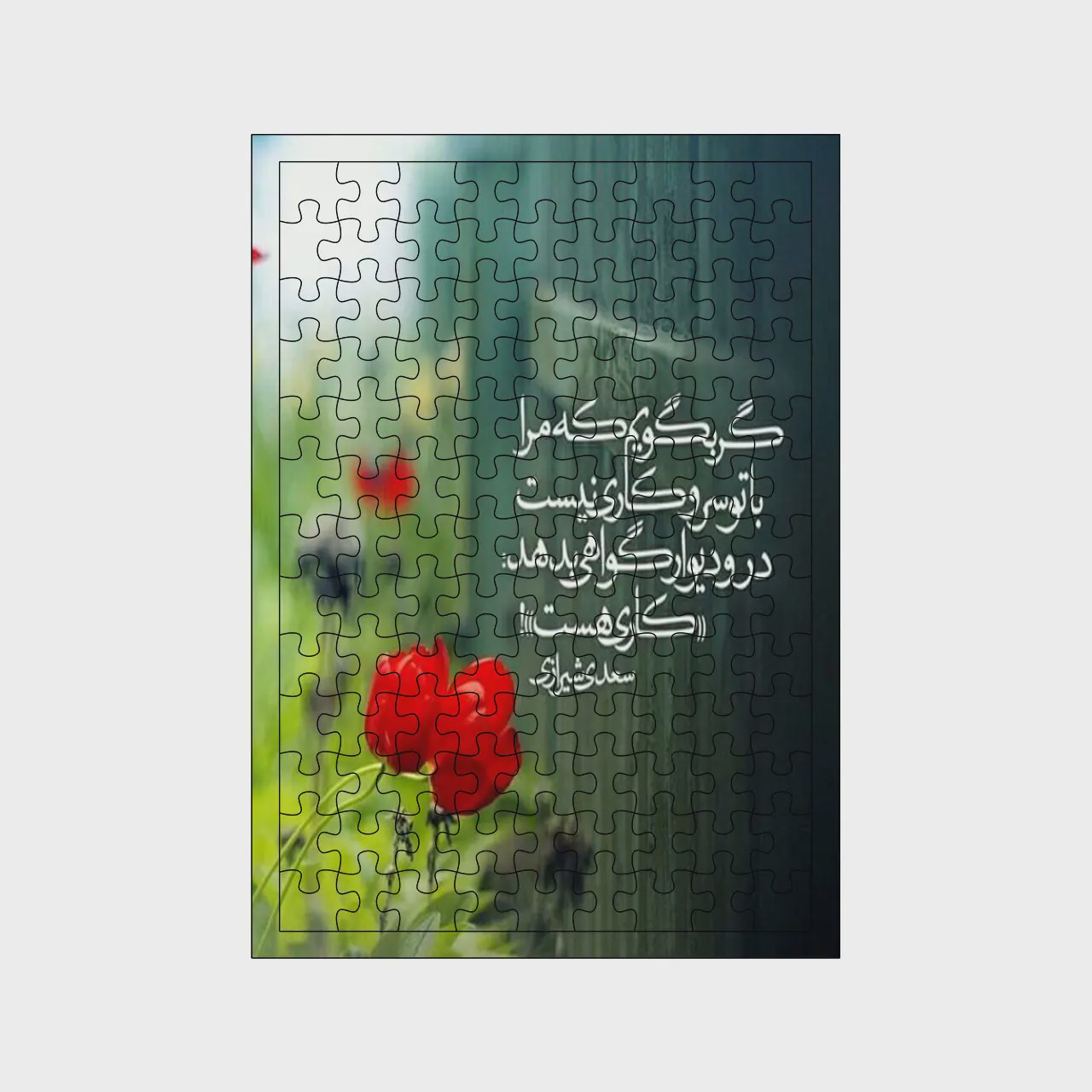 پازل طرح شعر کد 1058