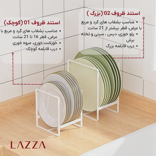 استند بشقاب لازا فلزی (2 محصول) KT-RK-06