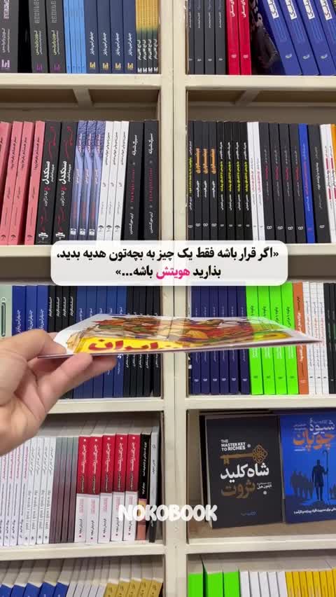 کتاب داستان های شاهنامه به نثر روان اثر حکیم ابوالقاسم فردوسی انتشارات آزرمیدخت