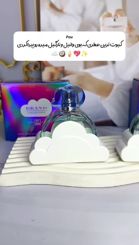 عطر آریانا گراند کلود برند کالکشن 25 میل