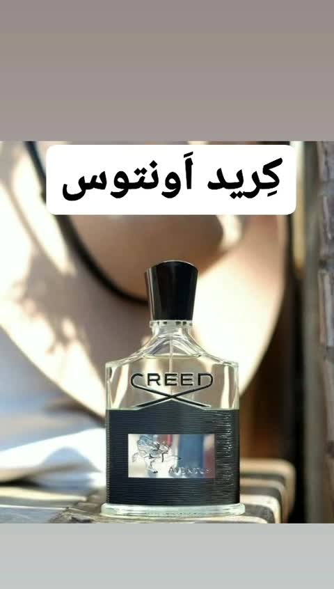 عطر  کِرید اَونتوس ( لوزی LUZI)