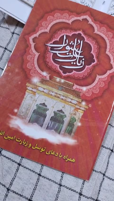 کتاب زیارت عاشورا توسل کسا سایز8در12