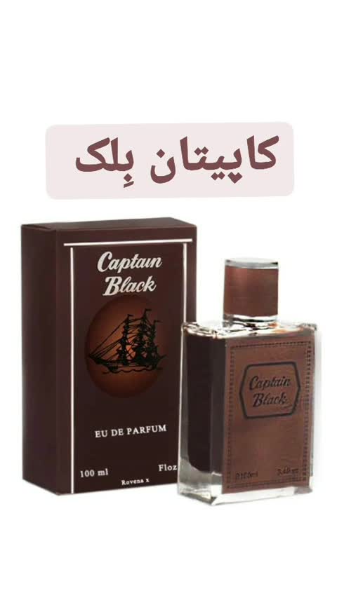عطر کاپیتان بلک ( لوزی LUZI)