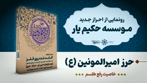 حرز امیرالمومنین ع - 4 سطح کتابت