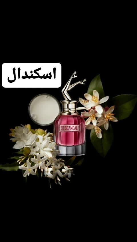 عطر اسکندال ( لوزی LUZI)