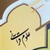 علوم قرآنی