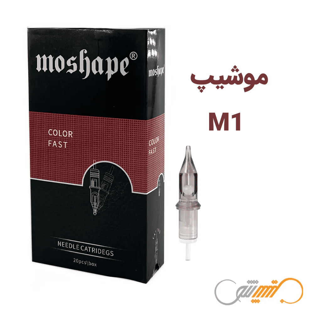 سوزن تتو پن M1 برند موشیپ (موشاپ) Moshape