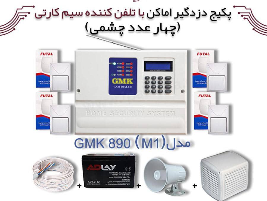 پکیج دزدگیر سیم کارتی جی ام کا مدل S2