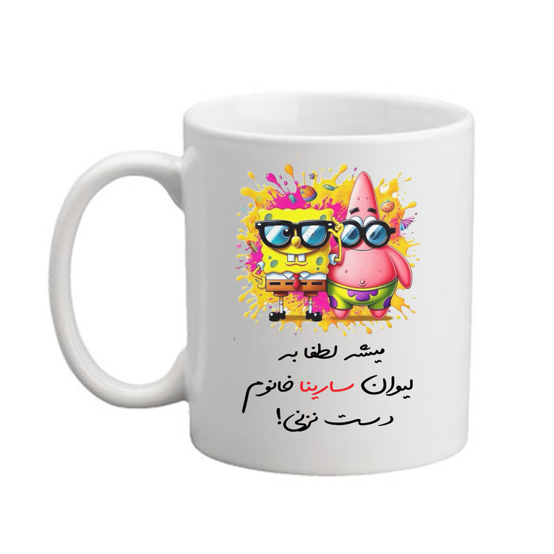 ماگ پاد آفرین مدل باب اسفنجی طرح اسم سارینا
