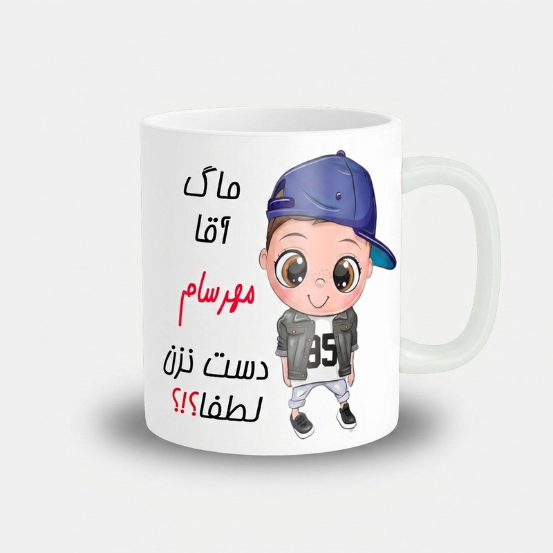 ماگ ناریکو طرح لیوان شخصی مدل مهرسام کد 012790